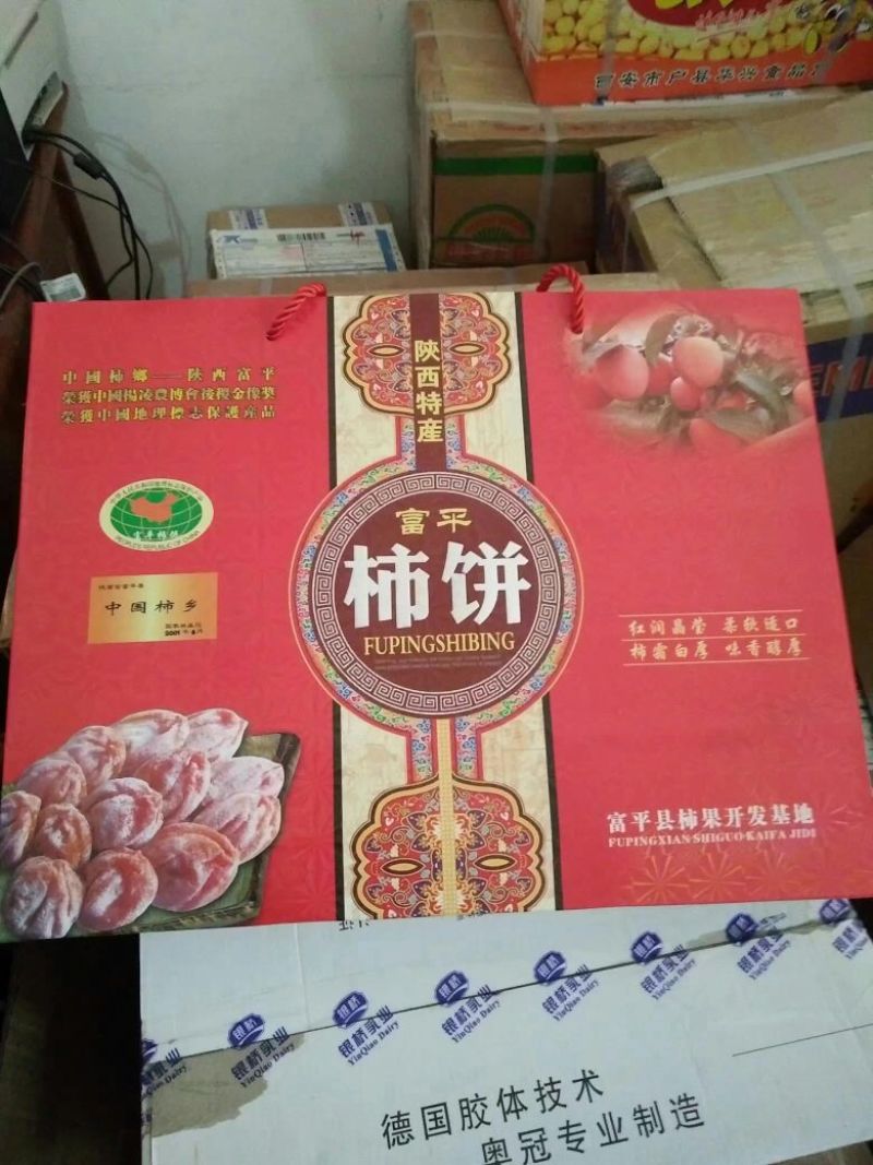 柿饼1~2两