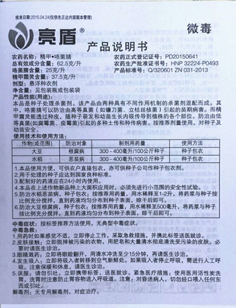 先正达拌种剂10ml(袋装)
