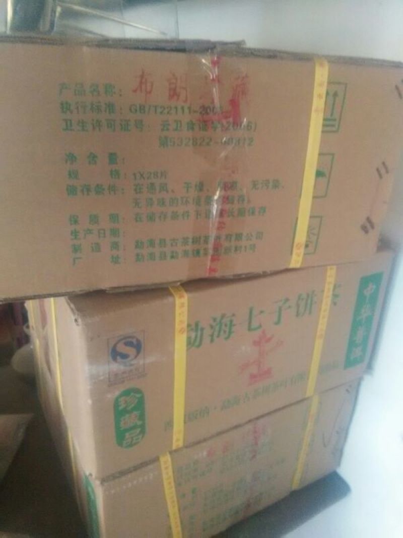 古树普洱茶二级