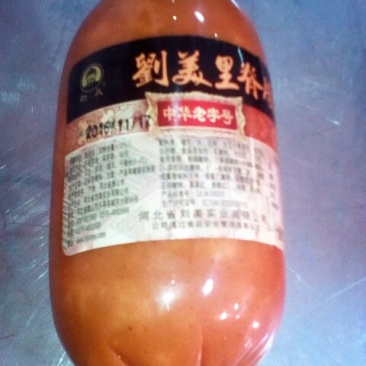 香肠