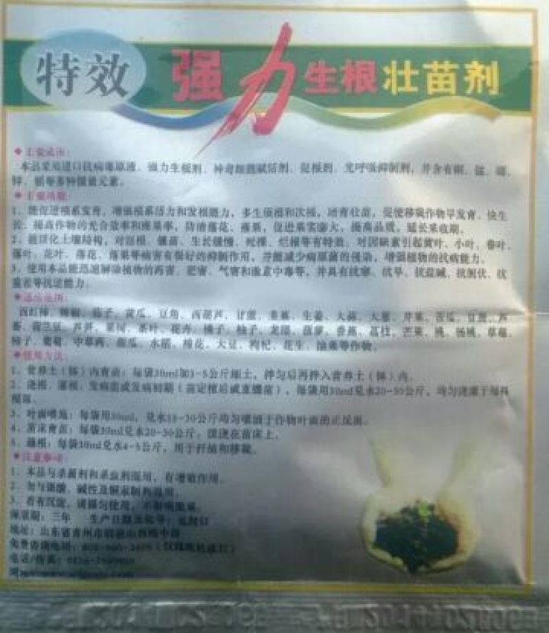 固信植物生长调节剂生根粉30ml(袋装)
