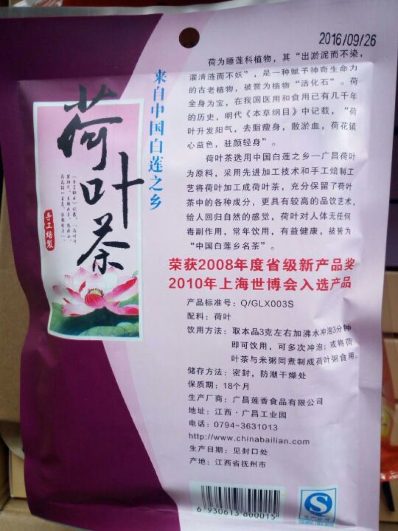 荷叶茶特级