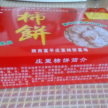 柿饼2~2.5两