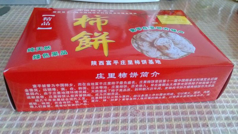 柿饼2~2.5两