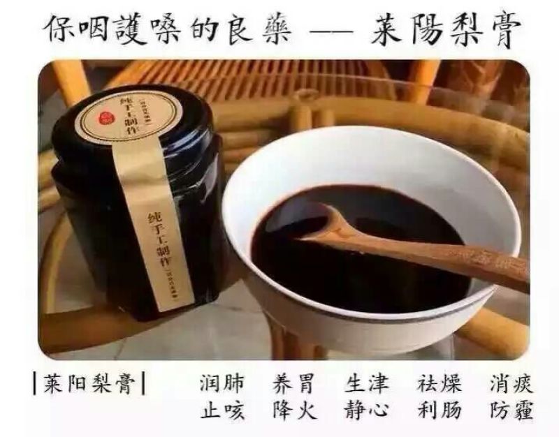 梨膏