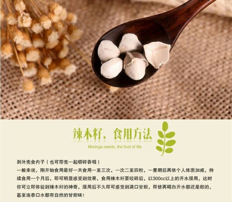 辣木籽