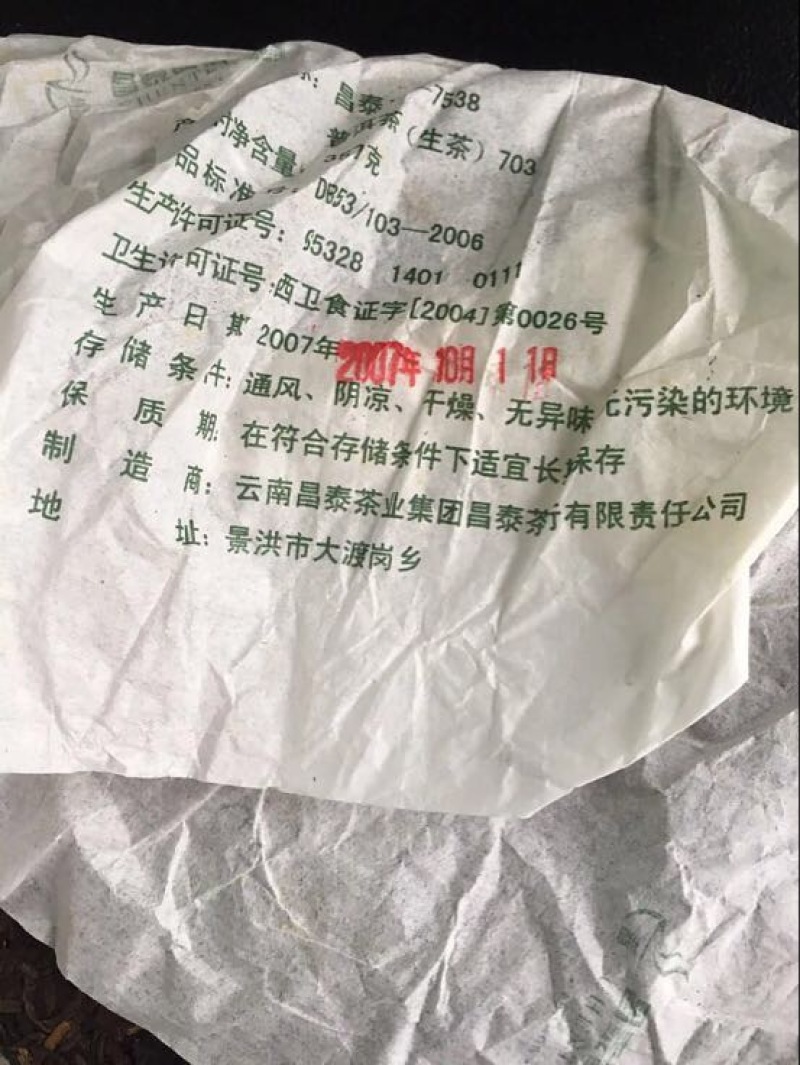 普洱茶