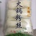 粉丝