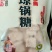 琼锅糖