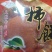 柿饼1~2两