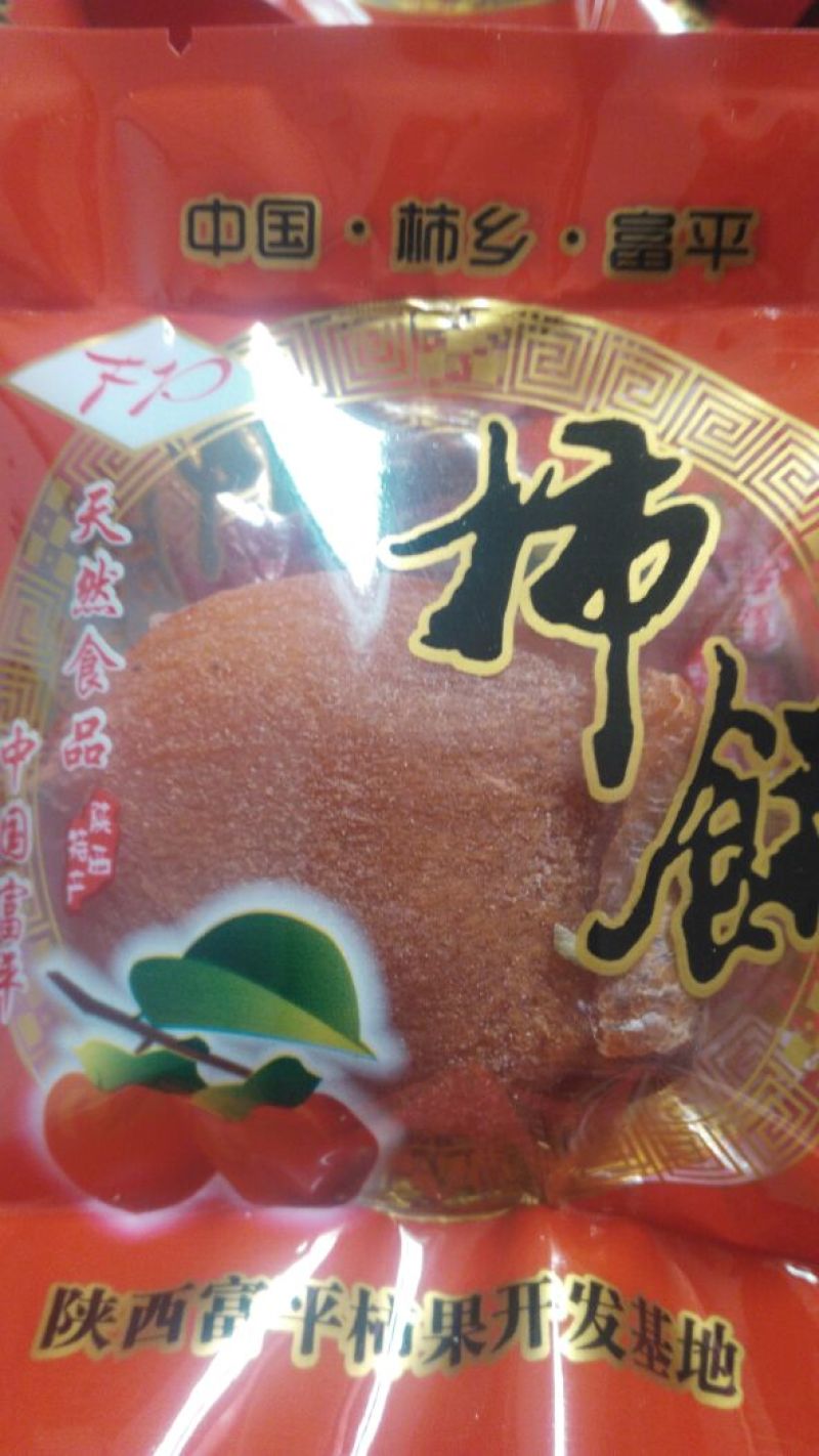 柿饼1~2两