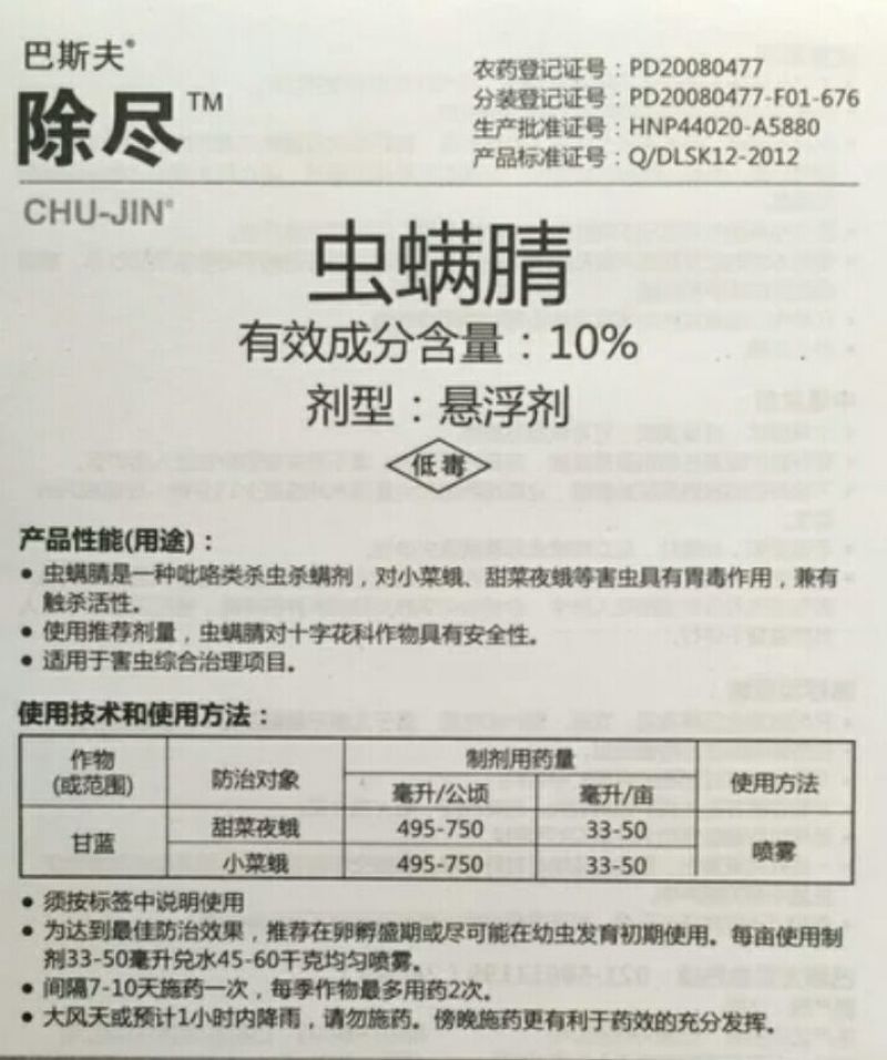 巴斯夫杀虫剂10ml(袋装)