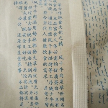风干羊肉包装
