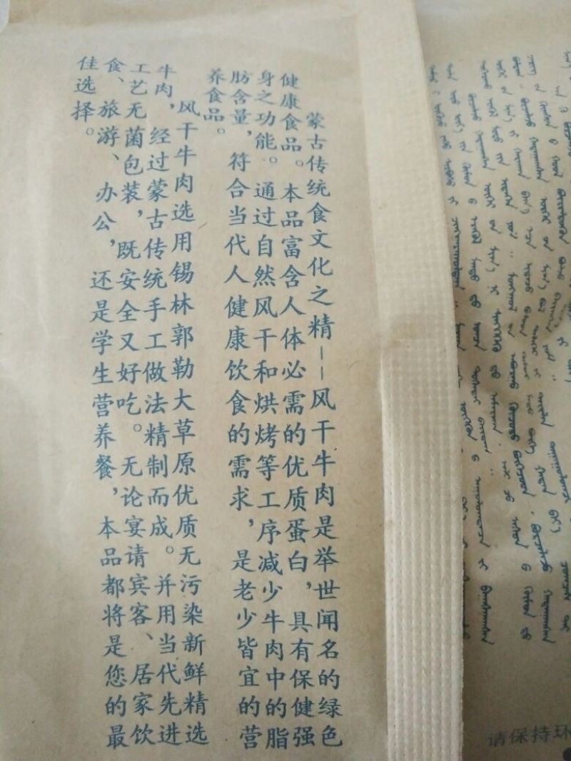 风干羊肉包装