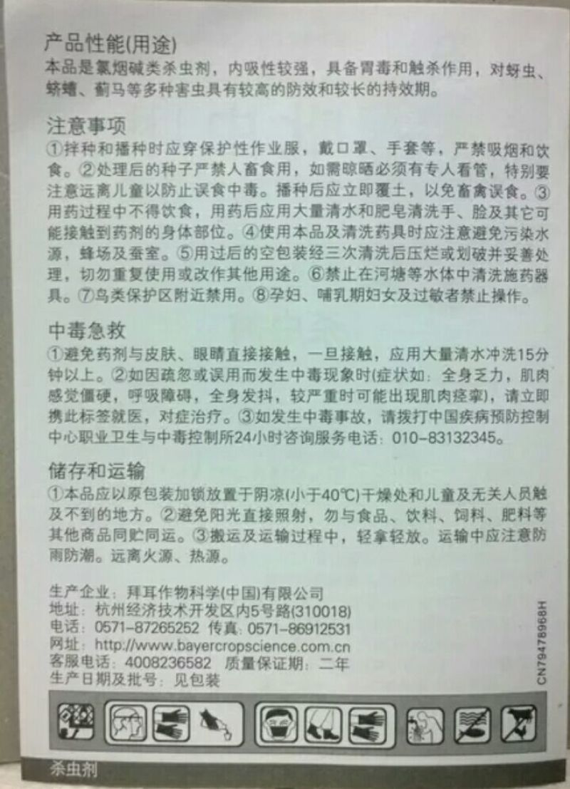 拜耳拌种剂10ml(袋装)