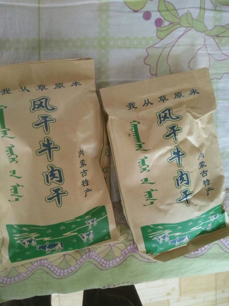 风干羊肉包装