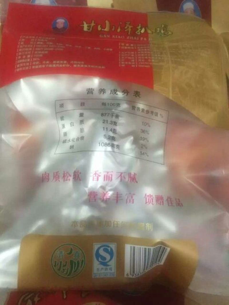 烧鸡