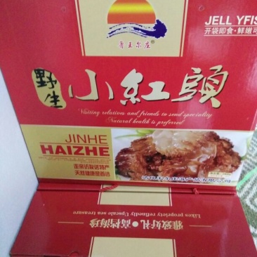 海蜇食用鲜活自己厂加工