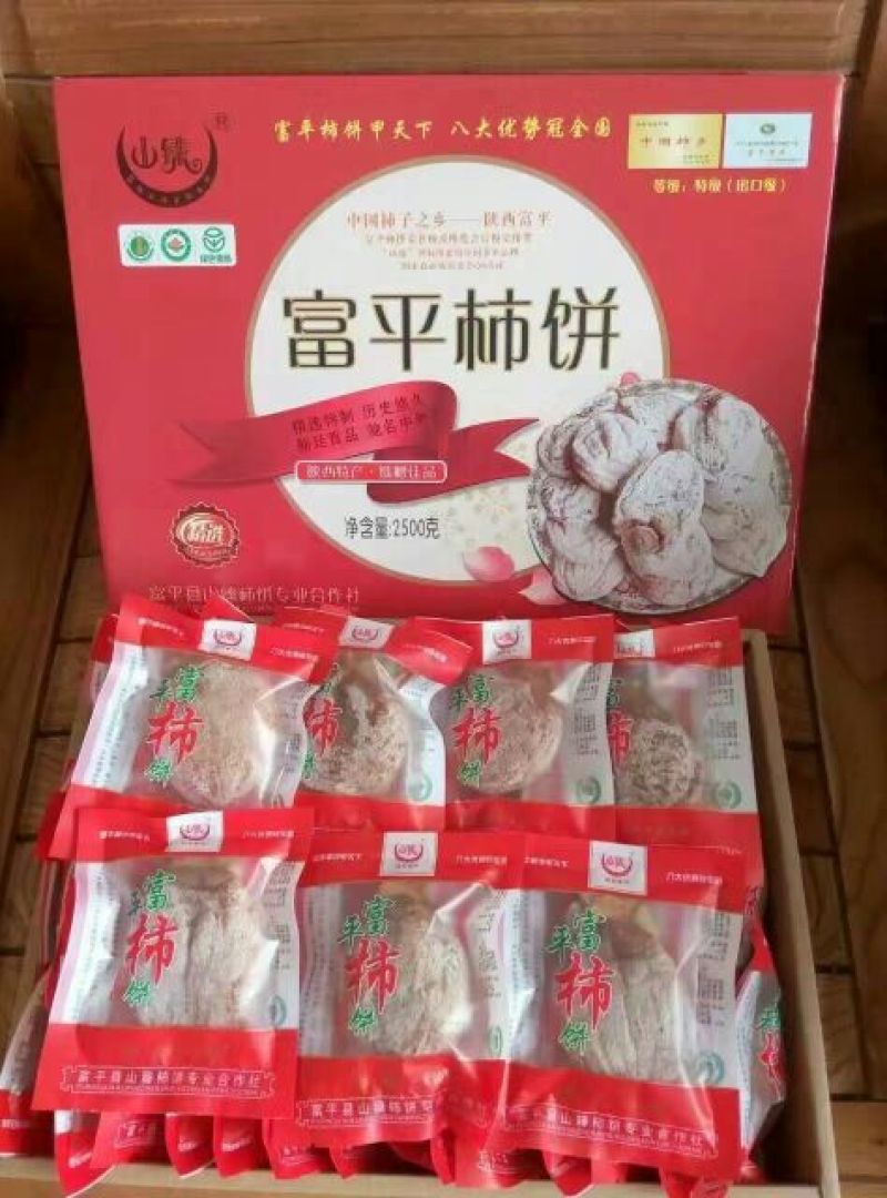 柿饼1~2两