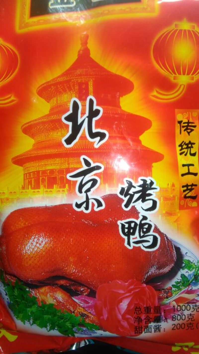 烤鸭新鲜