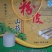 粉皮包装