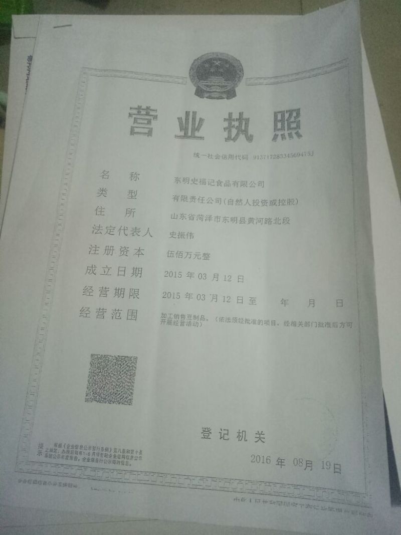 腐竹包装
