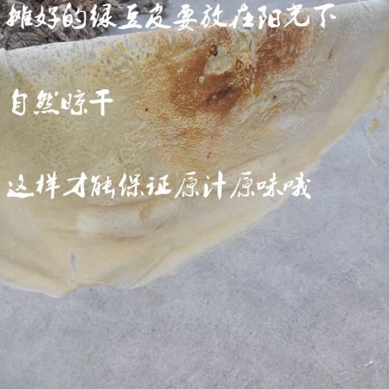 豆皮