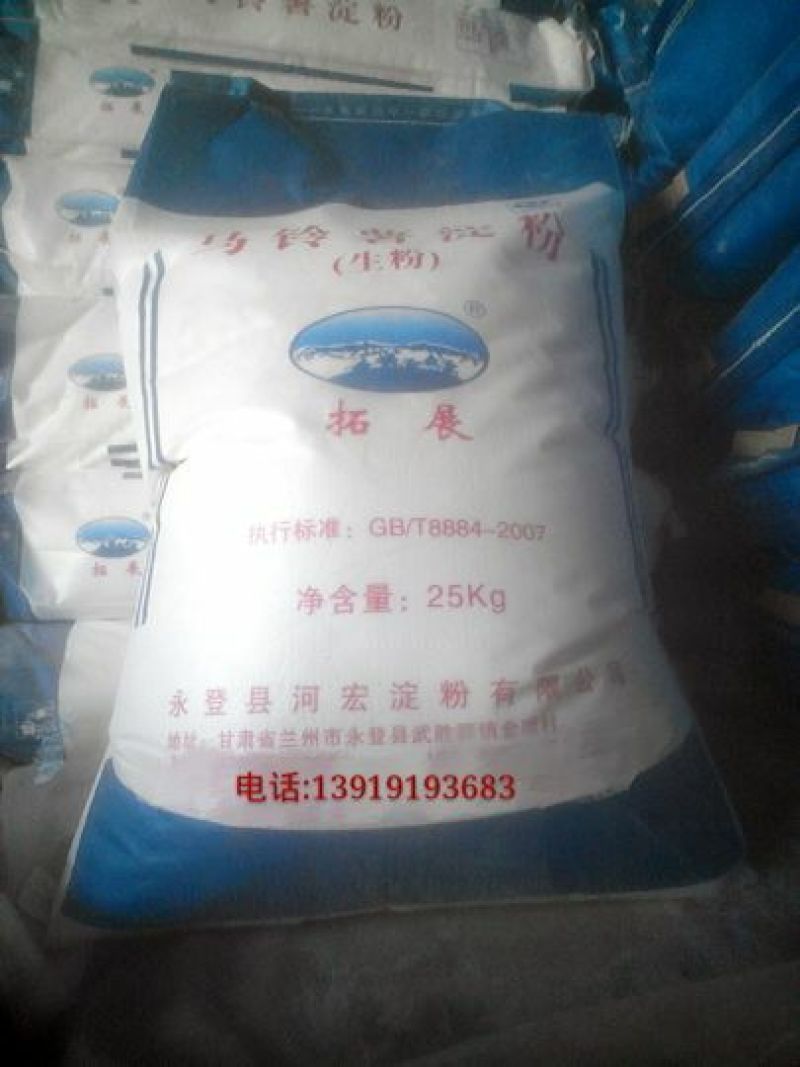 马铃薯淀粉