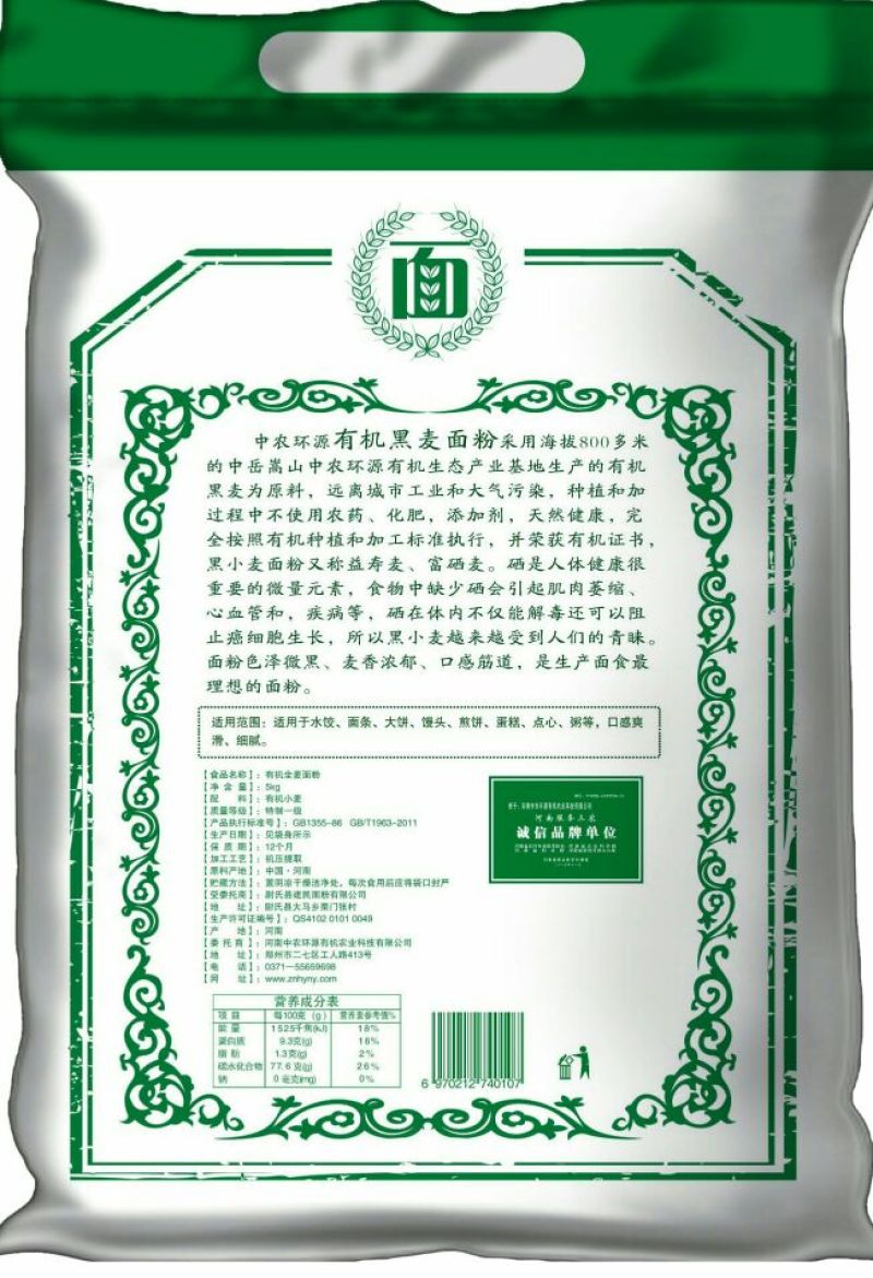 黑小麦面粉袋装