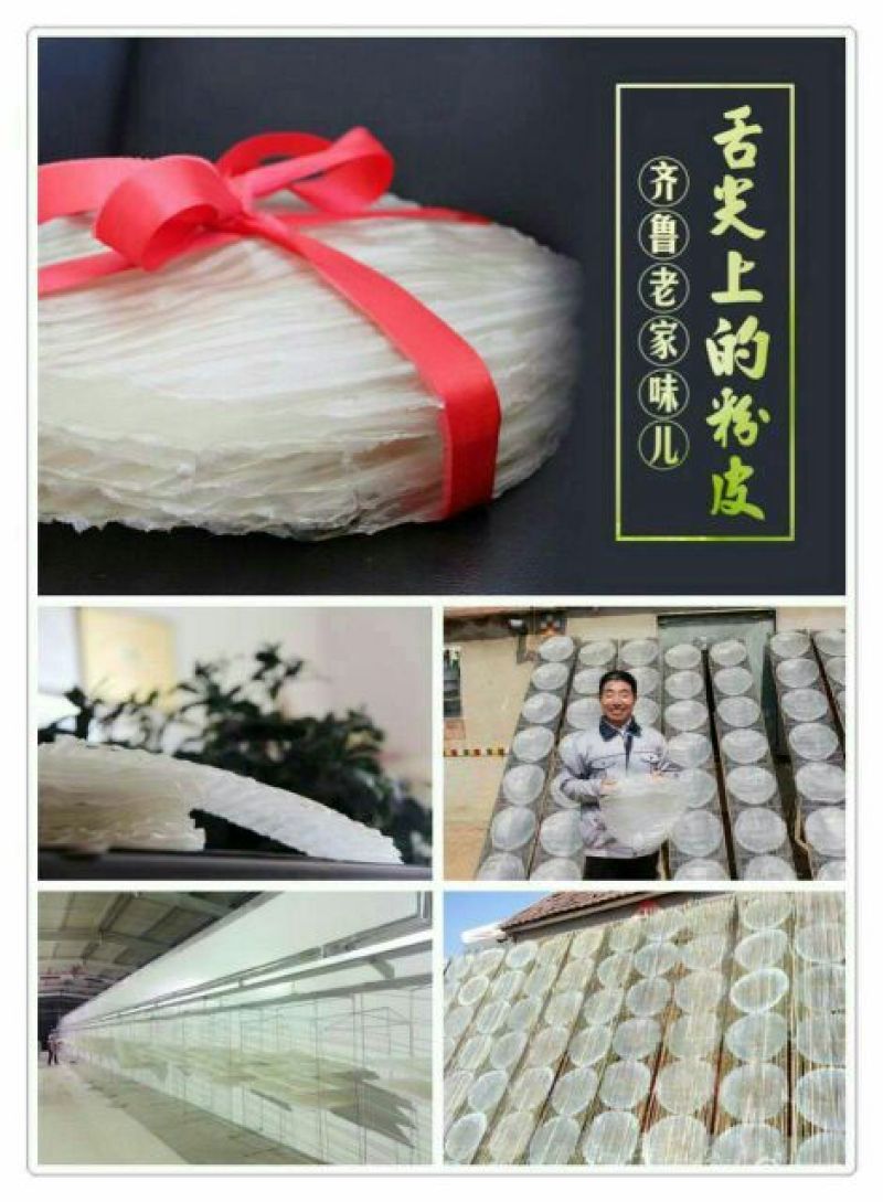 红薯粉皮散装机器粉皮