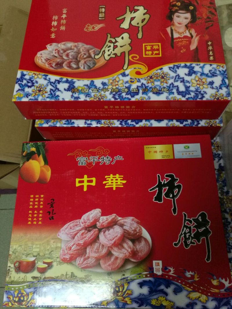 柿饼1~2两
