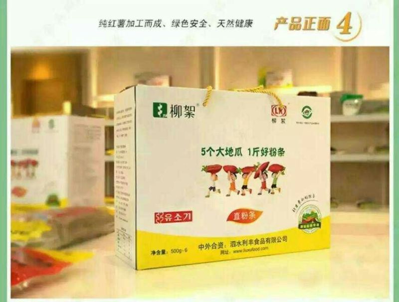红薯粉条中粉