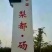 砀山梨150~200g纸加膜