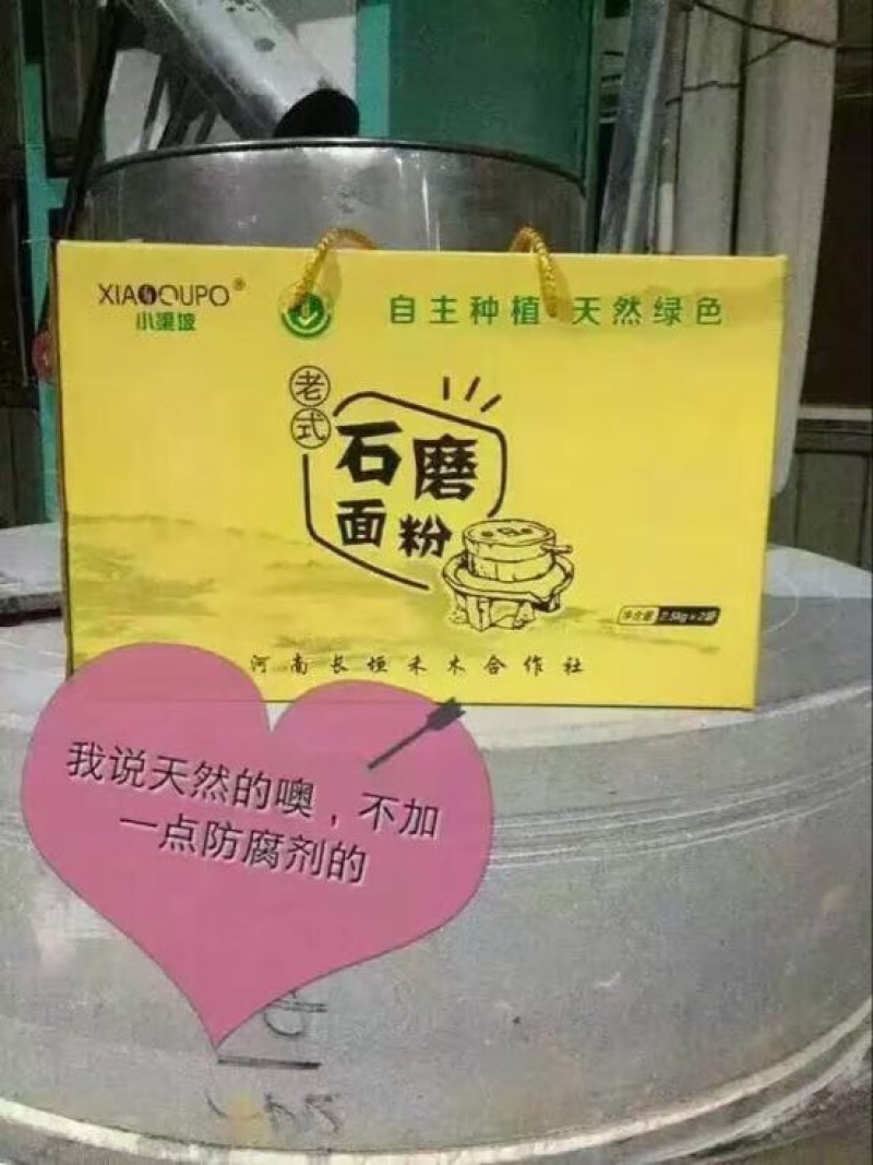 石磨面粉