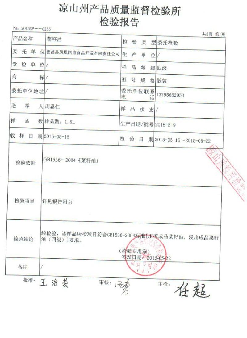 非转基因菜籽油四级