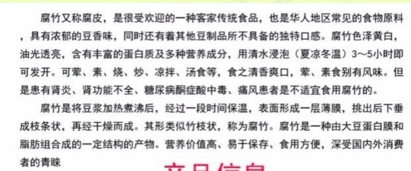 腐竹