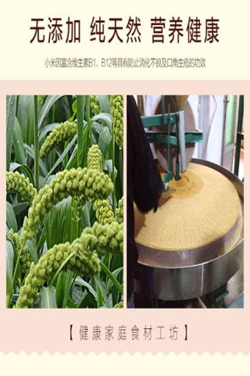 小米面