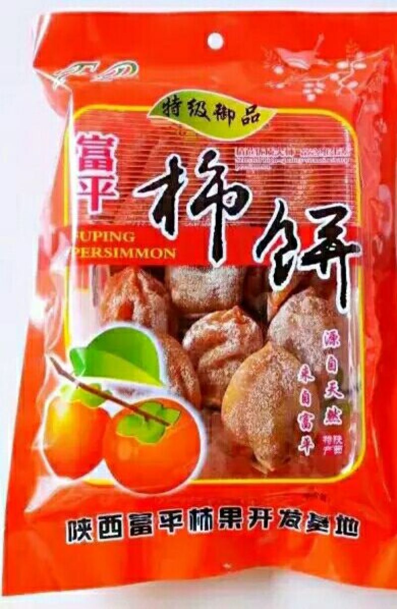 柿饼1~2两