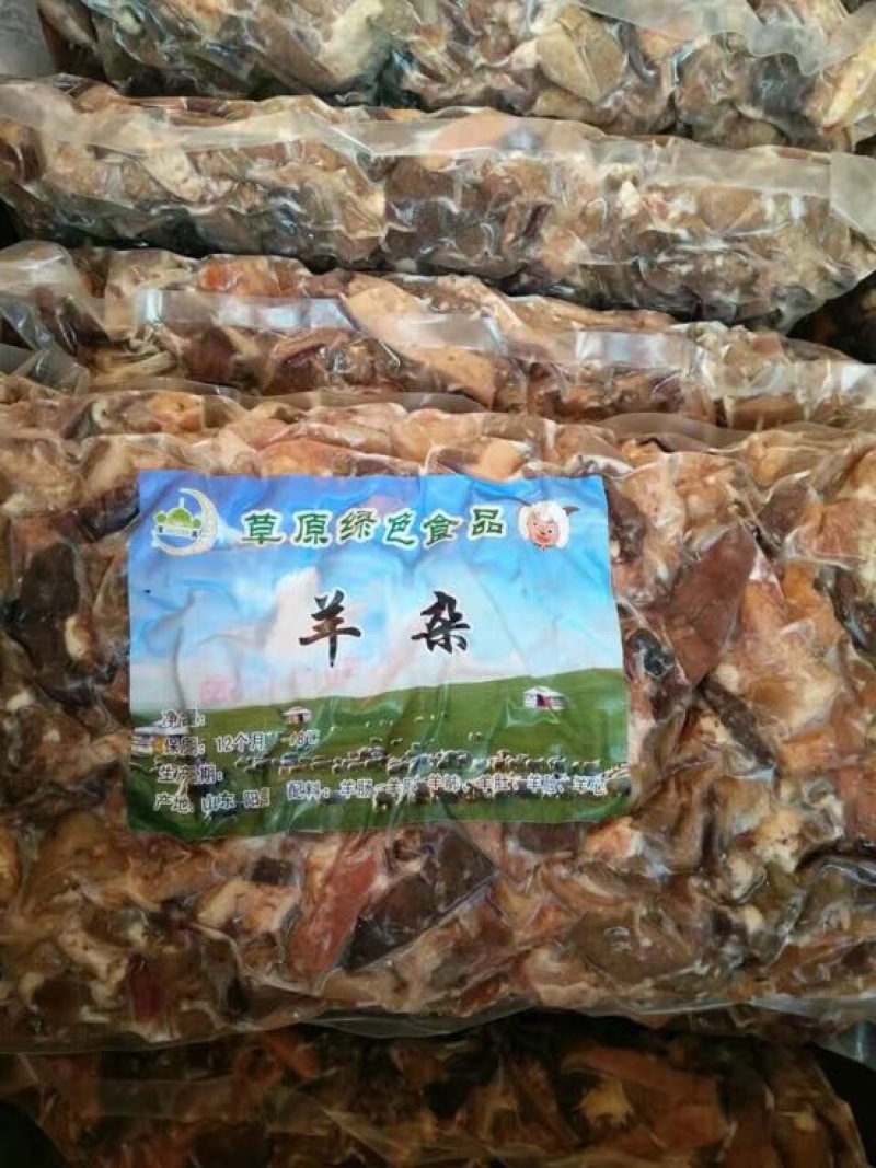 羊杂