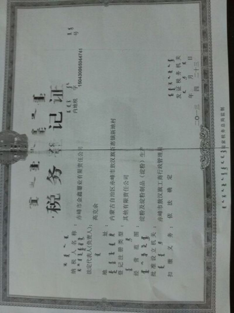 马铃薯淀粉