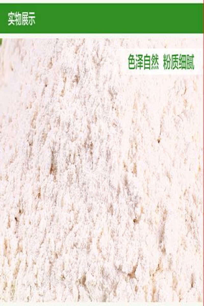 全麦粉