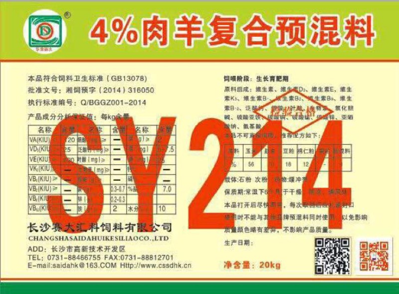 羊饲料