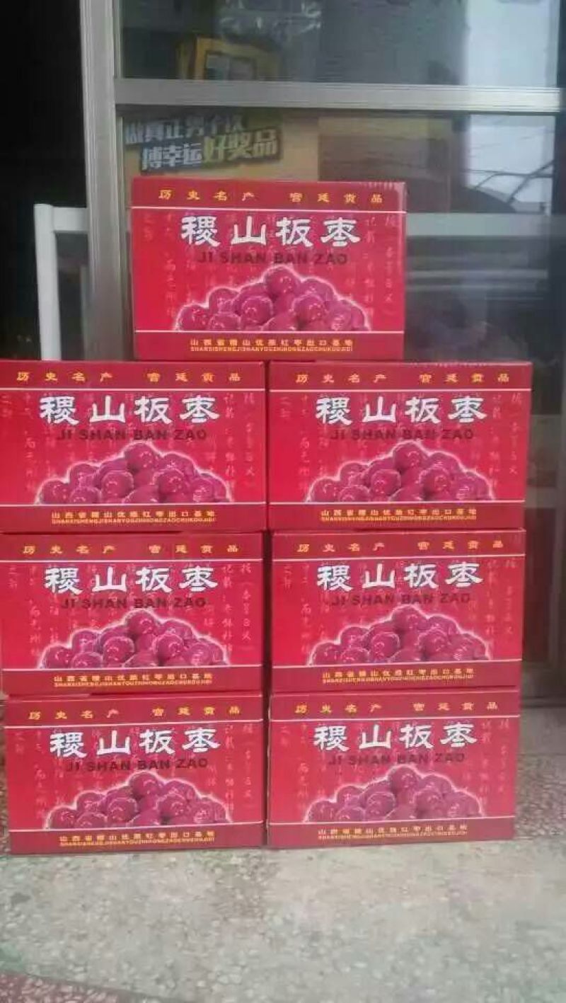 稷山板枣