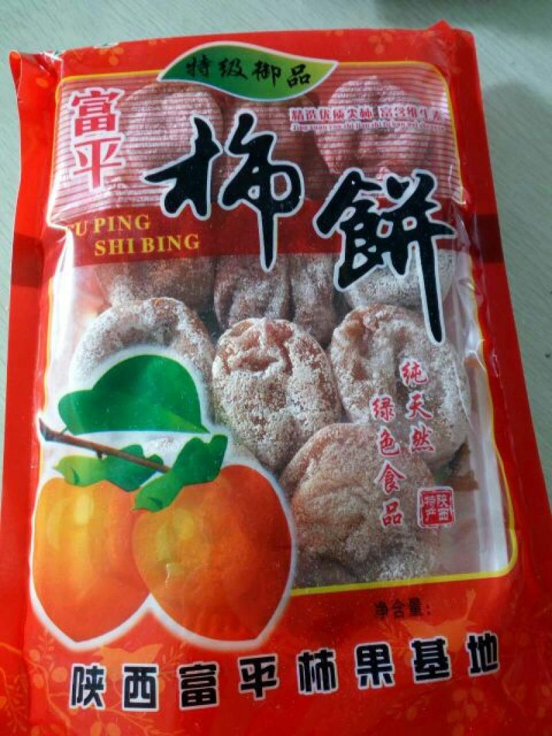 柿饼2.5两以上