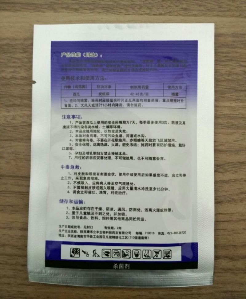 绿亨炭锁30%溴菌.咪鲜胺西瓜草莓番茄炭疽病杀菌剂