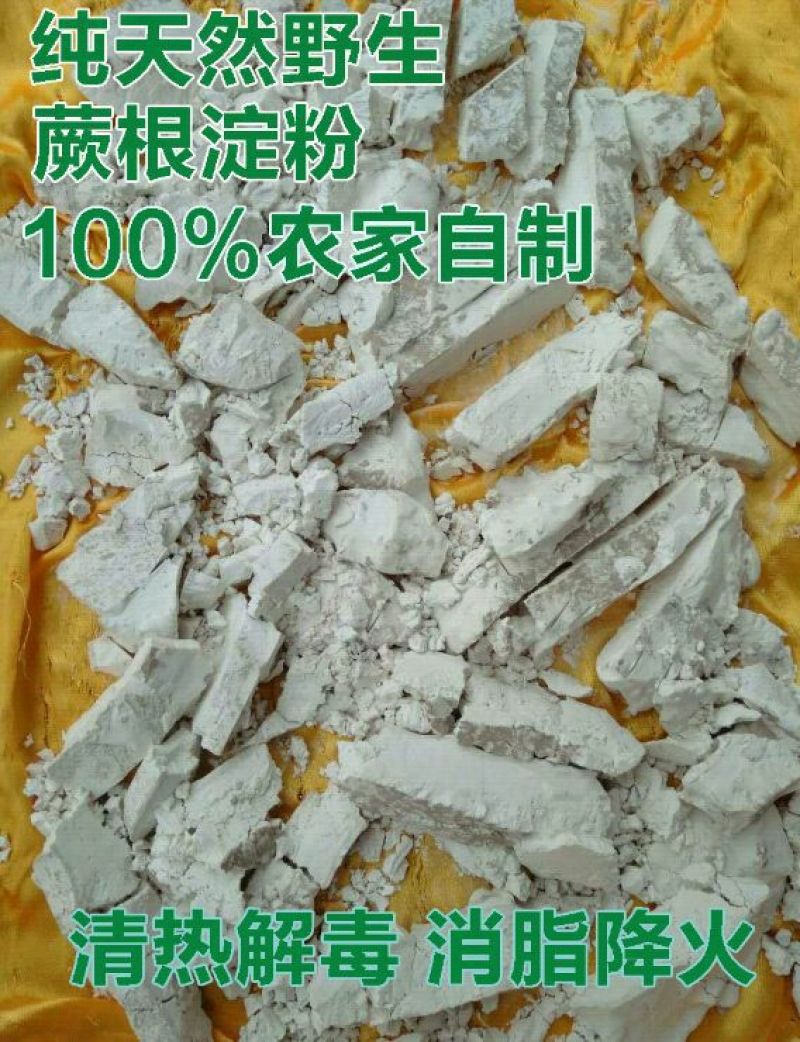 蕨根淀粉散装