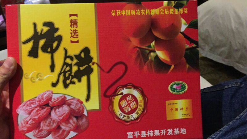 柿饼2~2.5两