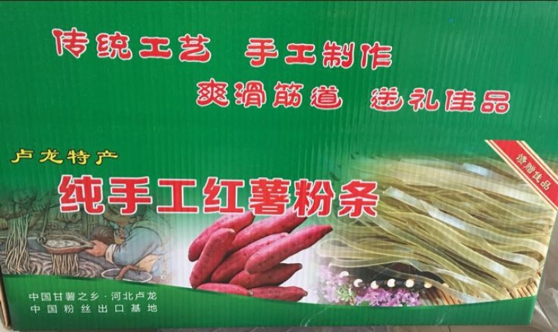 红薯粉丝