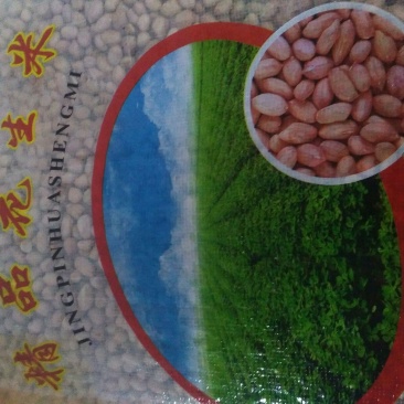 大粒花生米白皮
