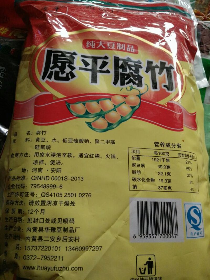 腐竹